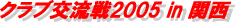 Nu𗬐2005 in ֐