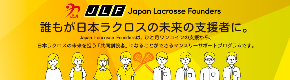ラクロスファウンダー