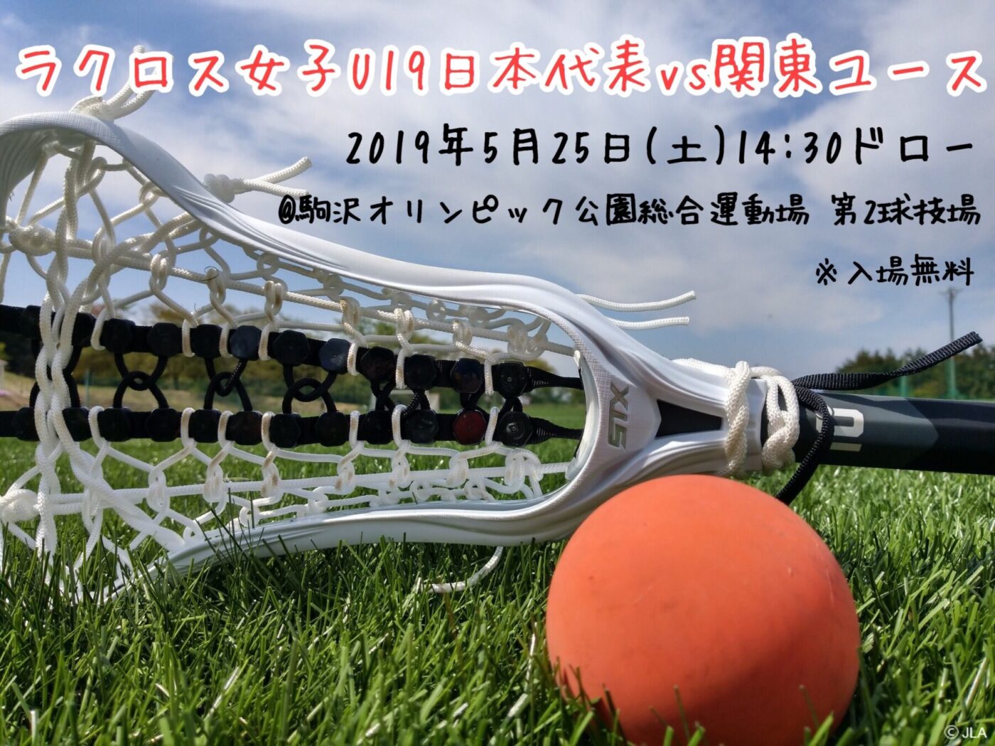 告知 女子19歳以下日本代表 Vs 関東ユース選抜 5 25 土 駒沢第ニ球技場 Jla 一般社団法人日本ラクロス協会 告知 女子19歳以下日本代表 Vs 関東ユース選抜 5 25 土 駒沢第ニ球技場 Jla 一般社団法人日本ラクロス協会