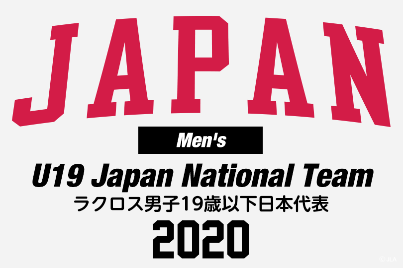 年度ラクロス男子19歳以下日本代表 Jla 一般社団法人日本ラクロス協会