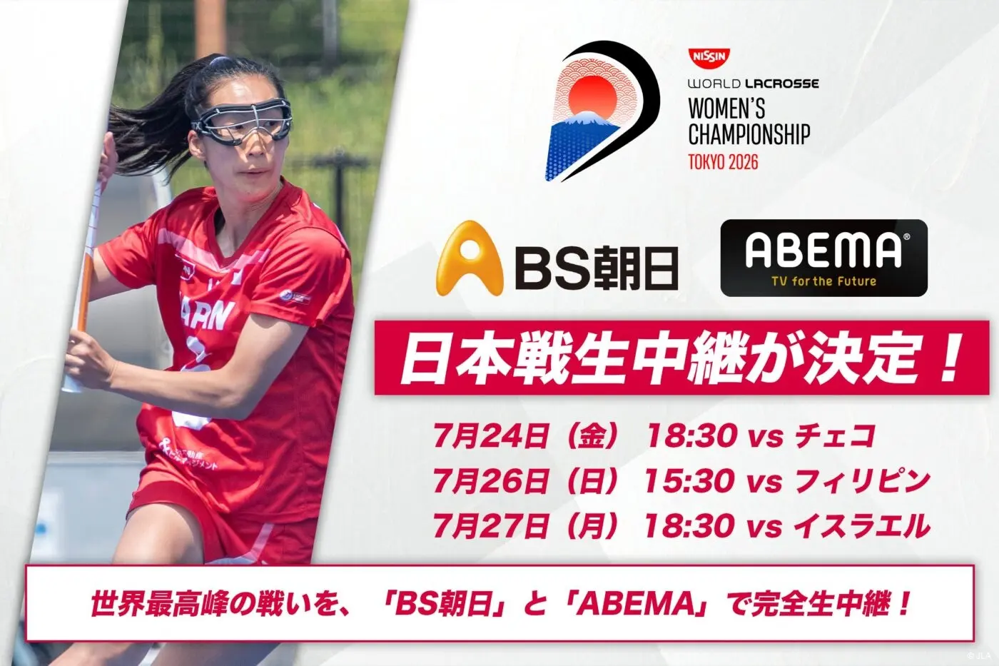 【値下げ可】2021/6/26ライオンズ対日本代表公式試合球 お知らせ】世界の頂点へ挑む日本代表戦の生中継が決定！ ～ 7月24日