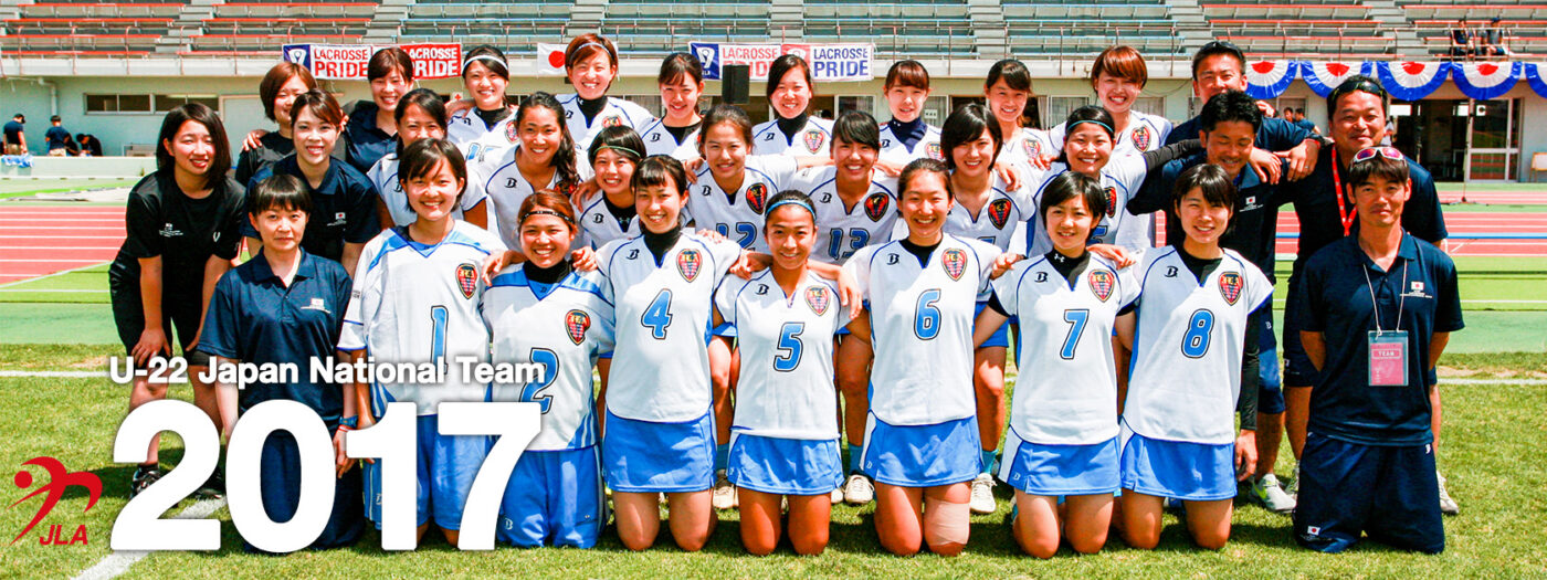 17年度ラクロス女子22歳以下日本代表 Jla 一般社団法人日本ラクロス協会 17年度ラクロス女子22歳以下日本代表 Jla 一般社団法人日本ラクロス協会