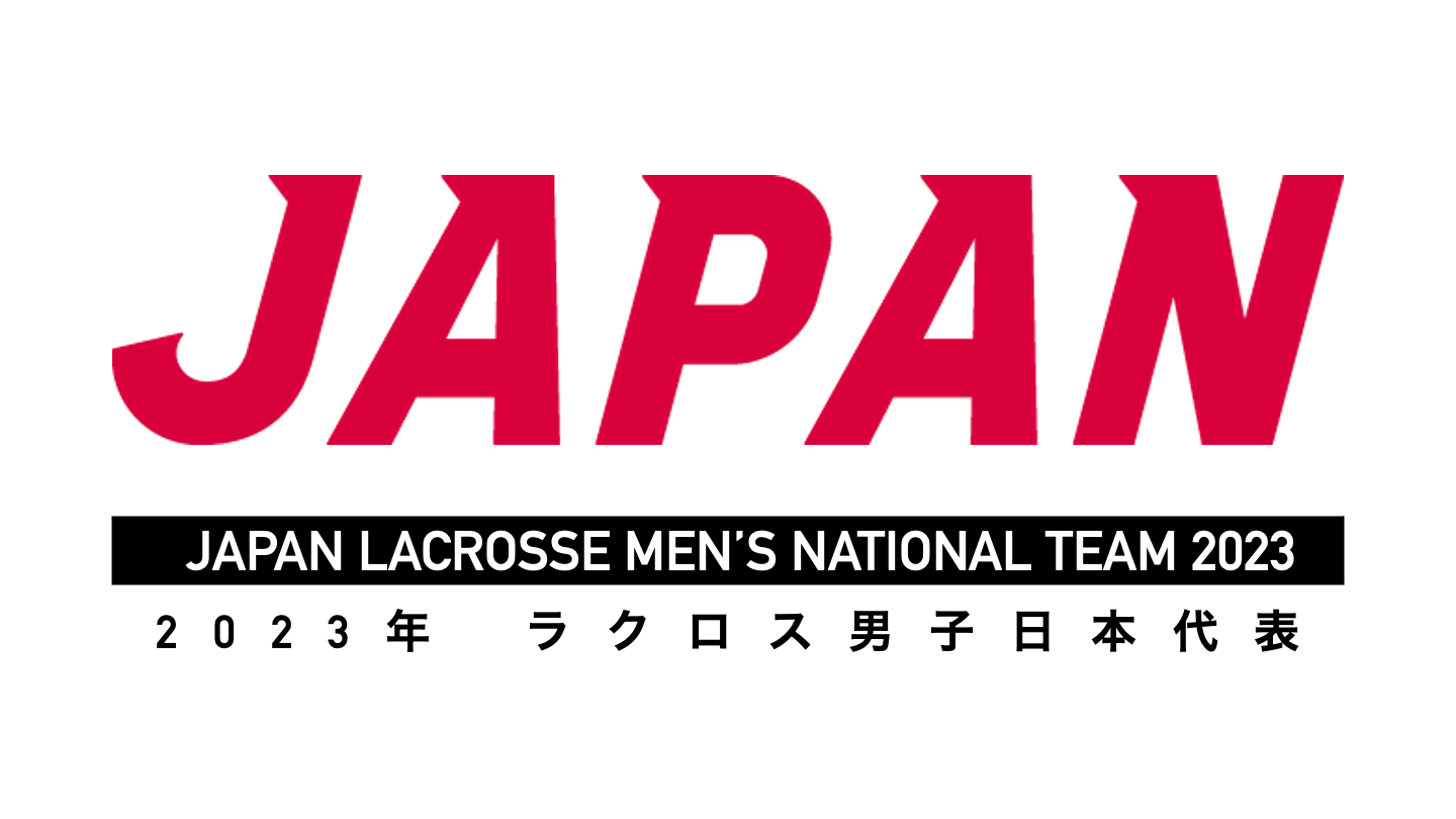 お知らせ 23年男子日本代表リストが発表されました 12月27日現在 Jla 公益社団法人日本ラクロス協会