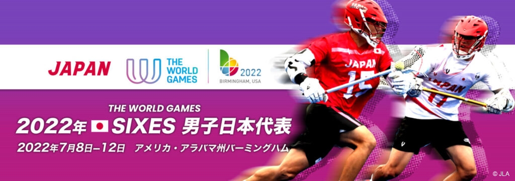 22年ラクロスsixes男子日本代表 Jla 公益社団法人日本ラクロス協会 22年ラクロスsixes男子日本代表 Jla 公益社団法人日本ラクロス協会