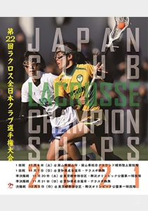 第 22 回ラクロス全日本クラブ選手権大会（Japan Club Lacrosse Championships 2021）