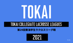 お知らせ 東海地区代表の女子競技の出場校決定 第12回ラクロス全日本大学選手権大会 Jla 一般社団法人日本ラクロス協会