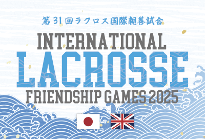 ロゴ：第31回ラクロス国際親善試合（International Lacrosse Friendship Games 2025）