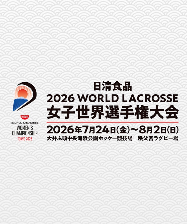 ロゴ：日清食品 2026 WORLD LACROSSE 女子世界選手権大会