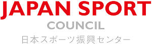 japan sport council 日本スポーツ振興センター