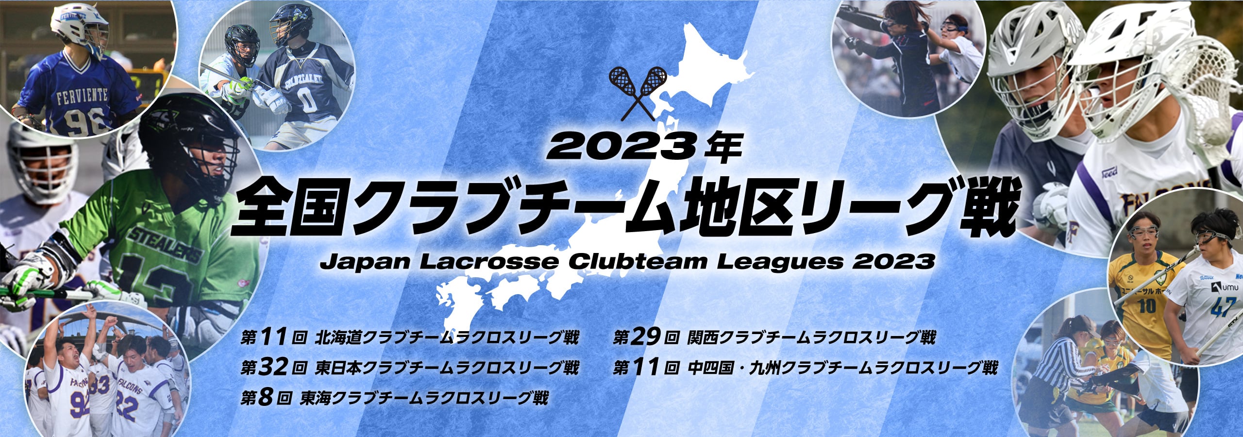 2023年全国学生地区リーグ戦