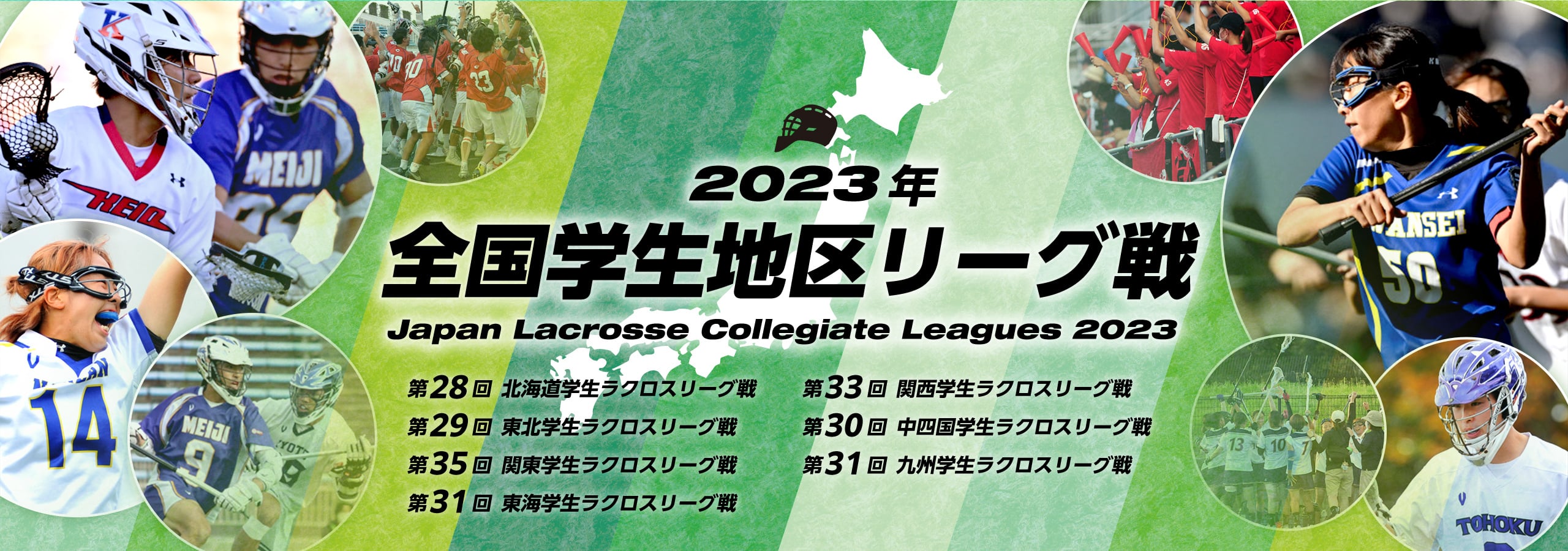 2023年全国クラブチーム地区リーグ戦